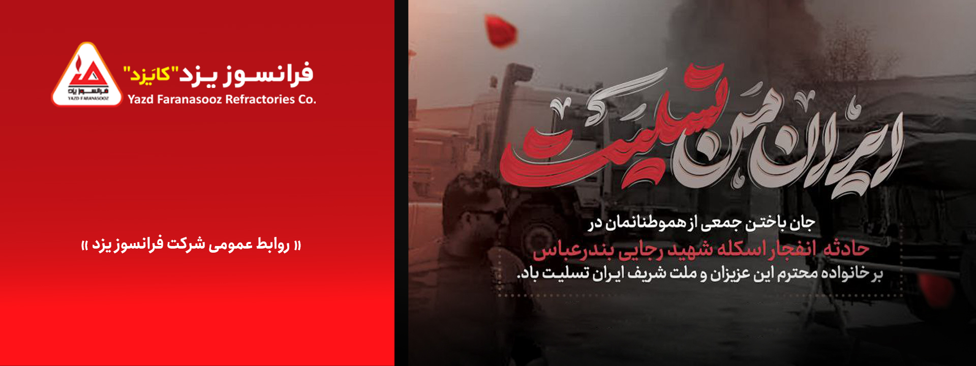 Bandar Abbas Tasliat SITE